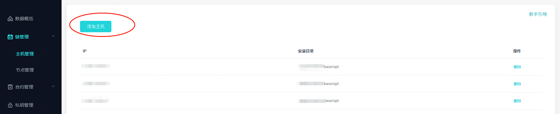 ../../_images/add_host_index.png