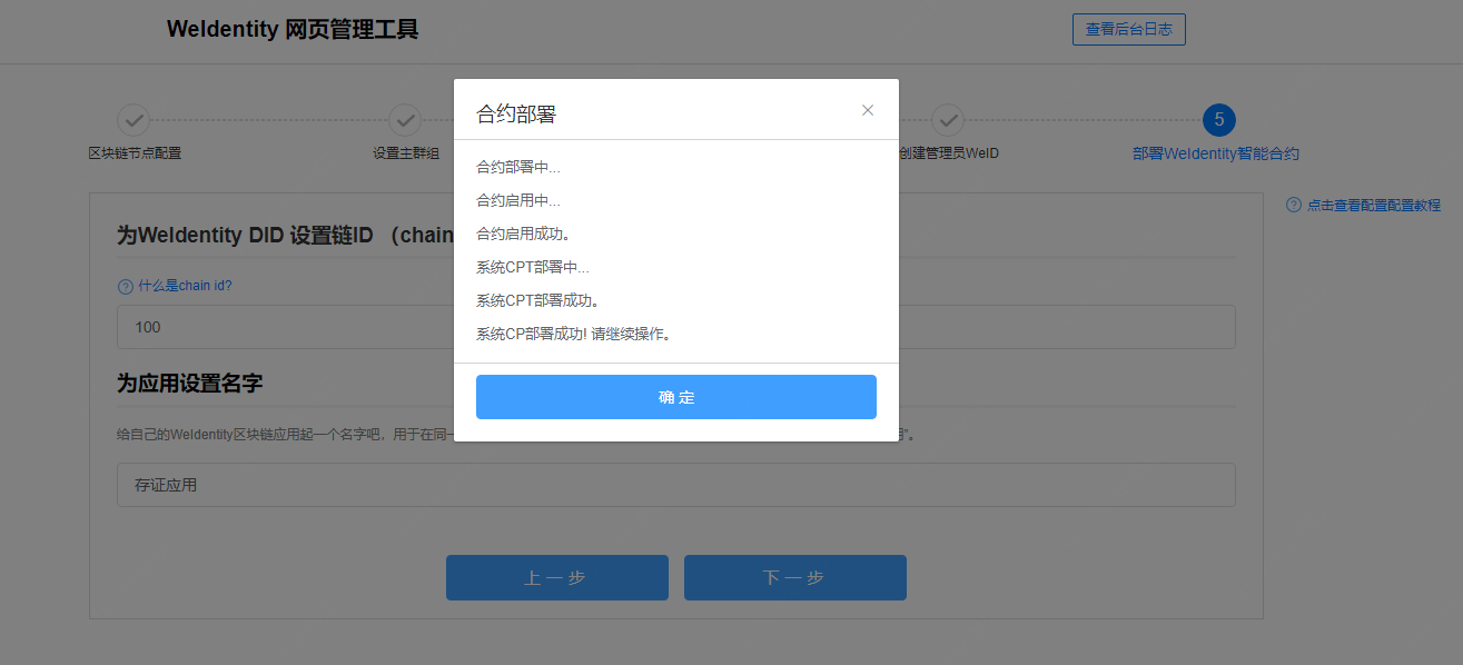 ../../_images/app_weid_deploy1.png