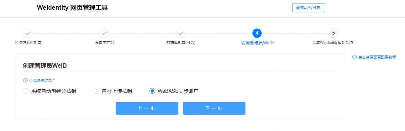 ../../_images/app_weid_user1.png