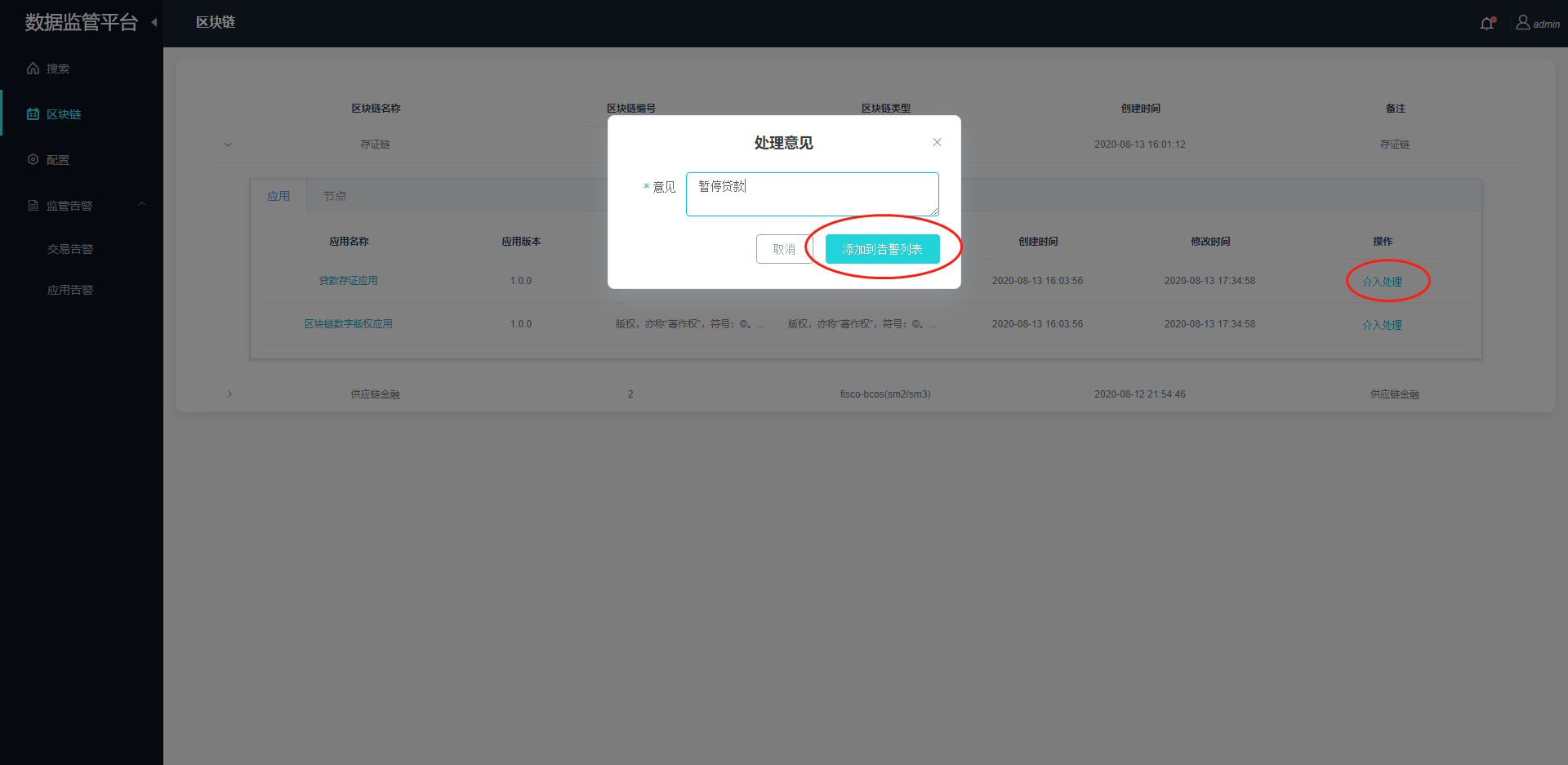../../_images/audit_app_add.png