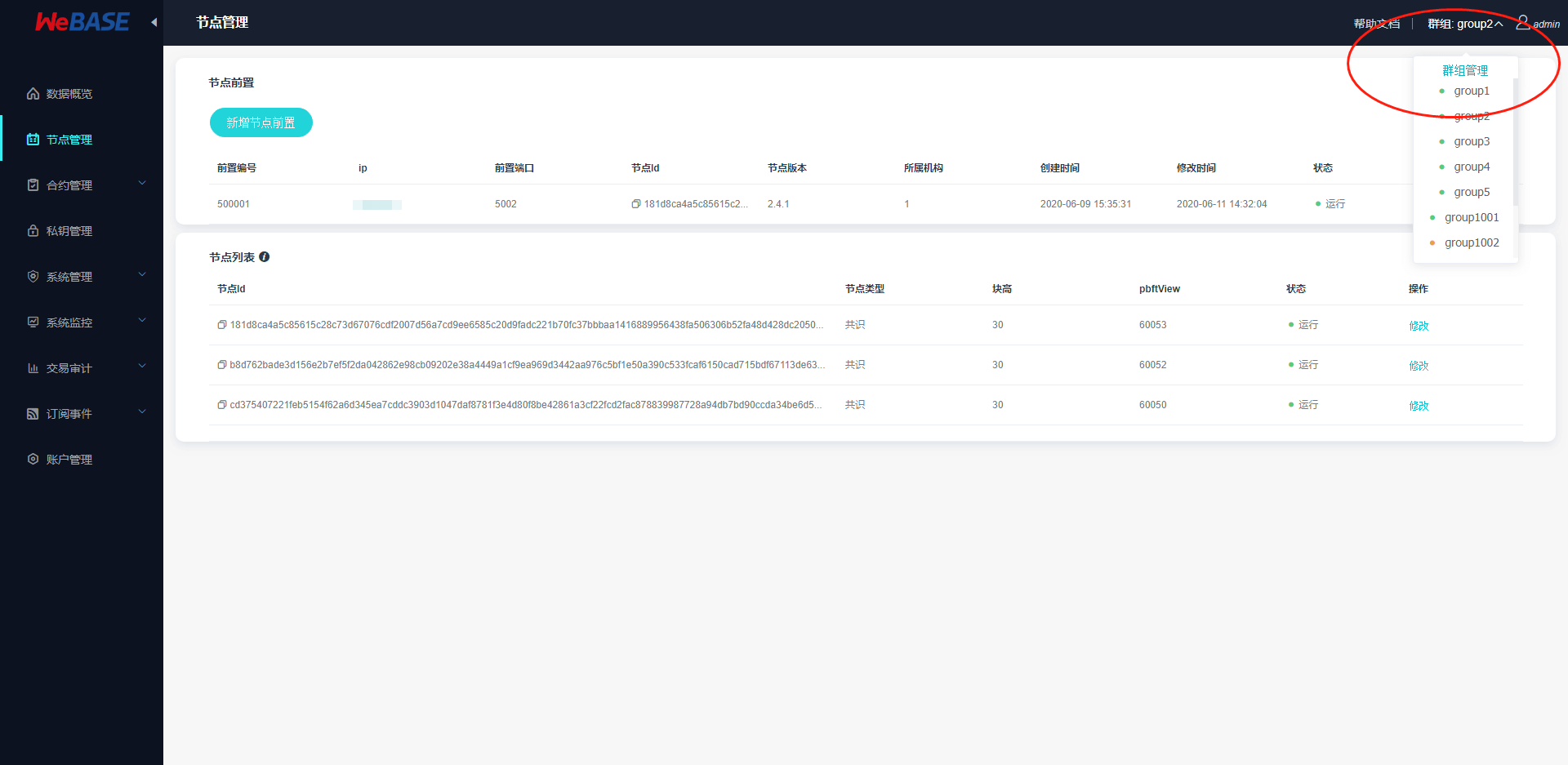 ../../_images/group_manage_entrance.png
