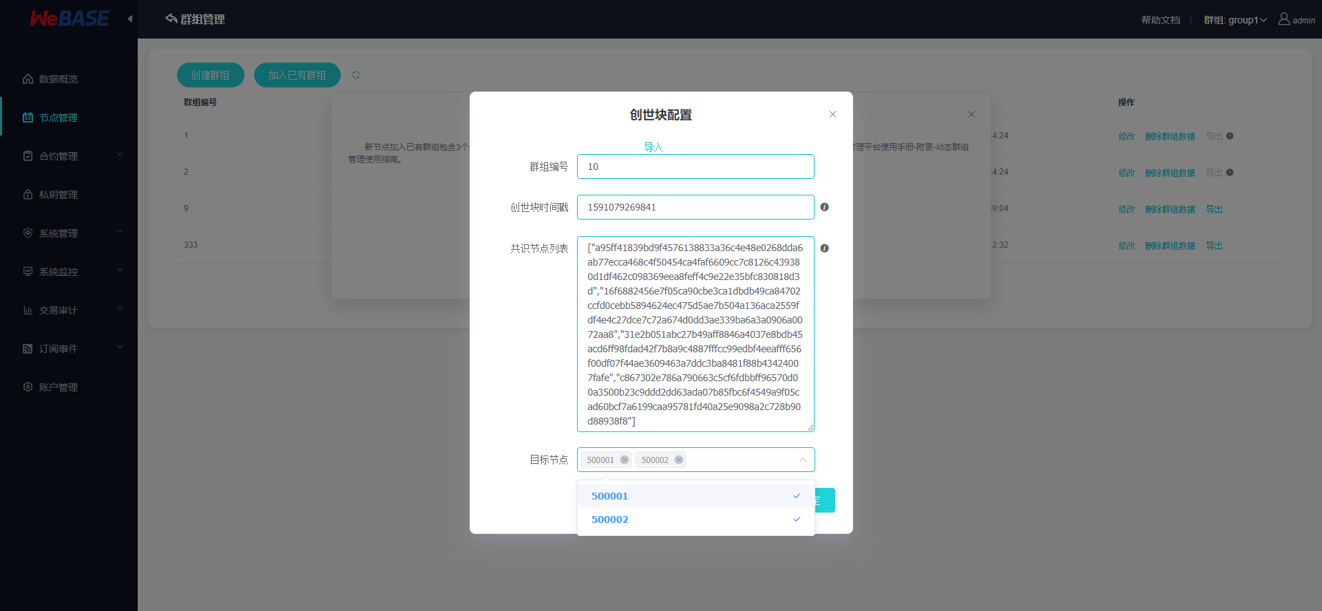 ../../_images/join_group_batch_config.png