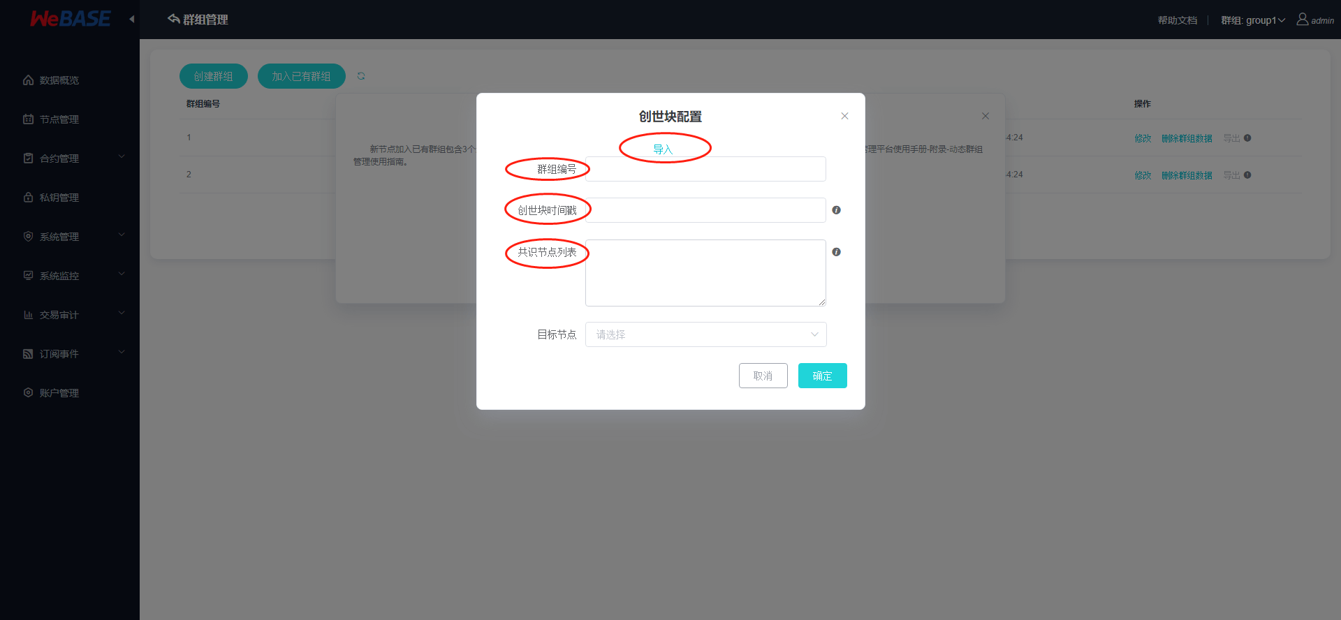 ../../_images/join_group_config.png