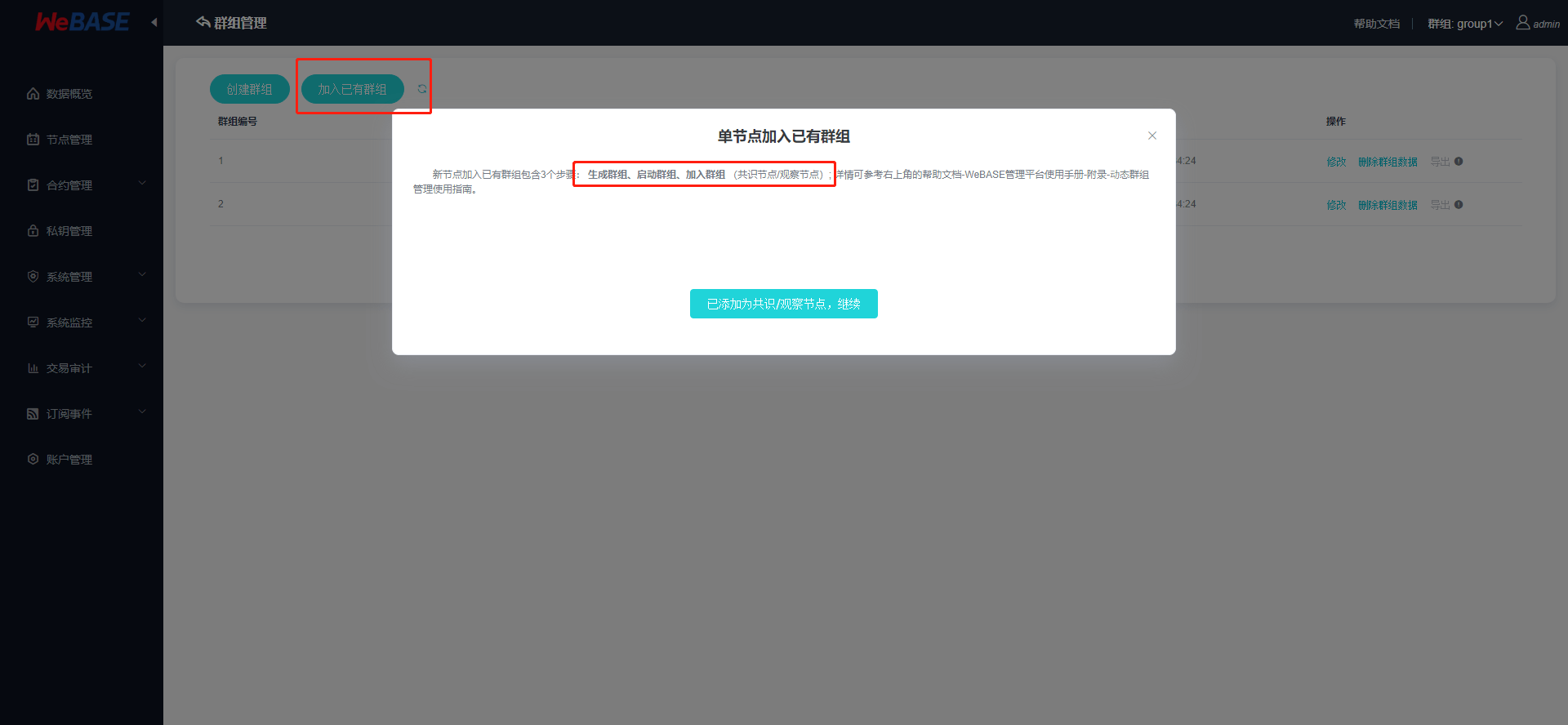 ../../_images/join_group_tips.png