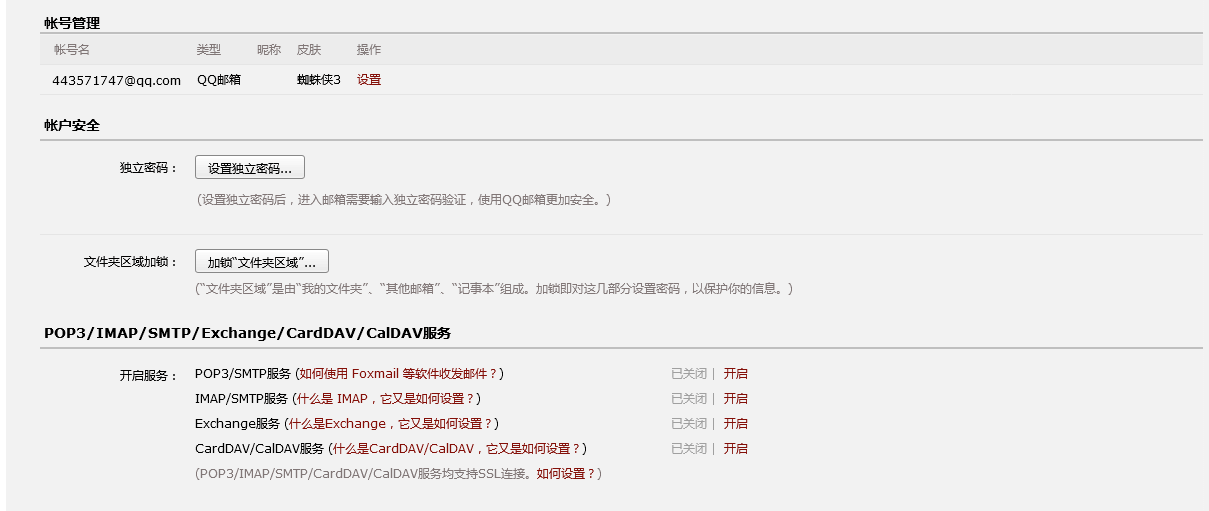 ../../_images/mail_guide_setting_qq.png